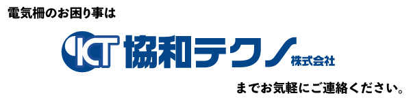 電気柵の問い合わせ