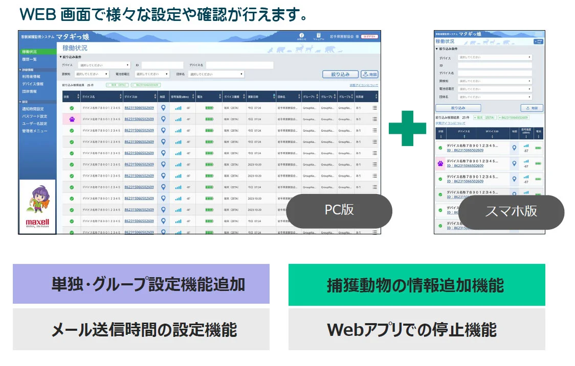 WEB画面から様々な設定が可能